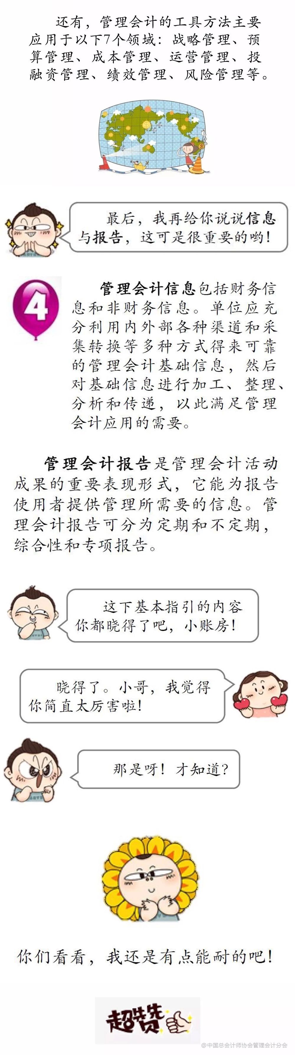 管理会计