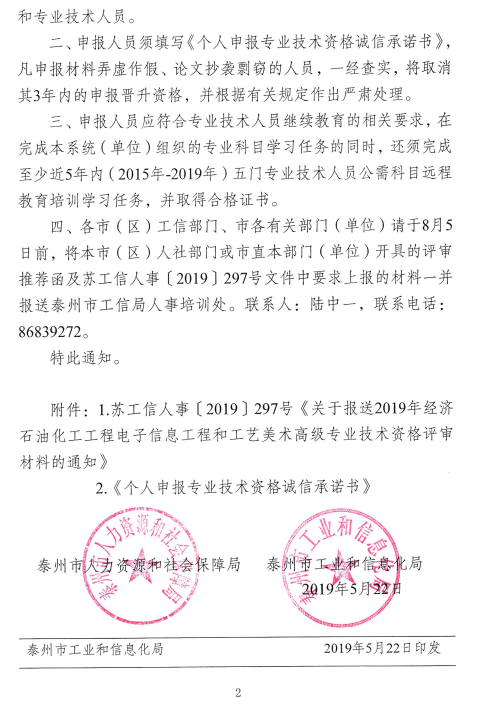 泰州2019高级经济师评审材料报送通知2