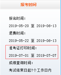 7月证券从业准考证打印时间