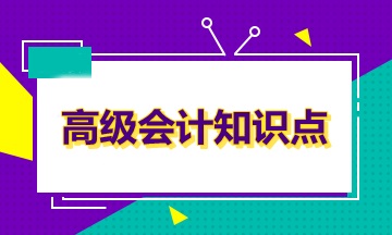 高级会计职称考试