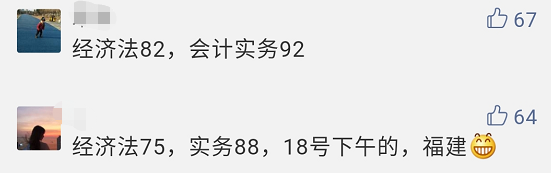 哇塞！今年初级会计职称的小伙伴们真勇猛！高分战果不断！