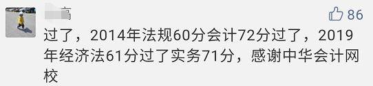 哇塞！今年初级会计职称的小伙伴们真勇猛！高分战果不断！