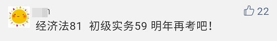 哇塞！今年初级会计职称的小伙伴们真勇猛！高分战果不断！