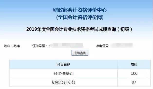 初级会计考试成绩