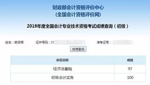 初级会计考试成绩