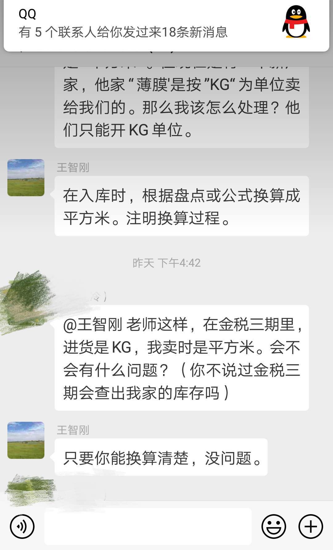 会计实操