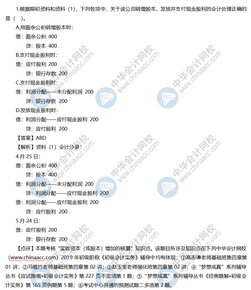 初级会计实务试题及答案（回忆版）