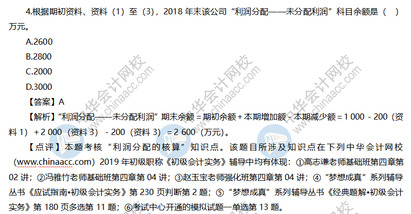 初级会计实务试题及答案（回忆版）