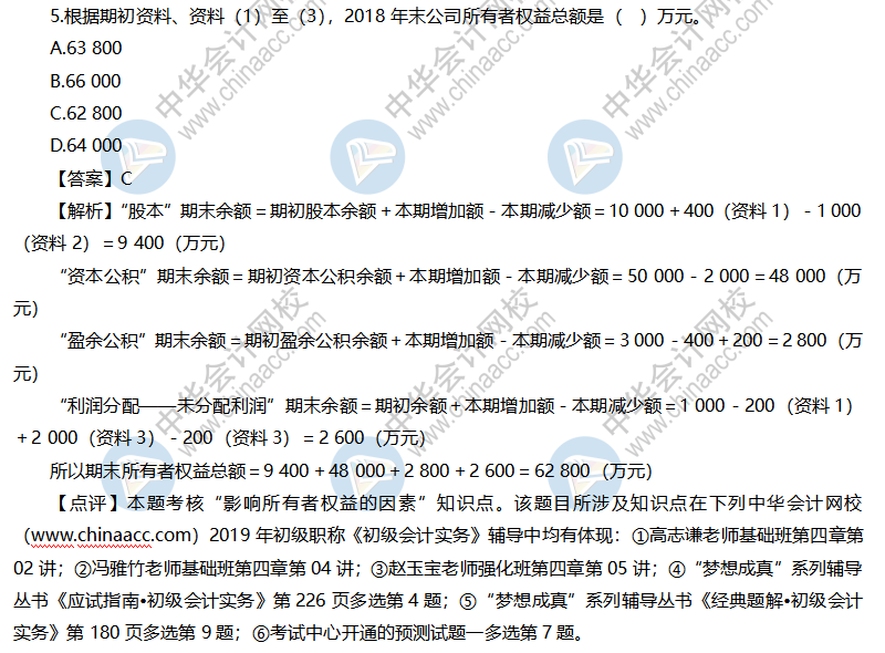 初级会计实务试题及答案（回忆版）