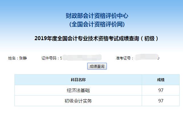 高分通过2019年初级会计考试