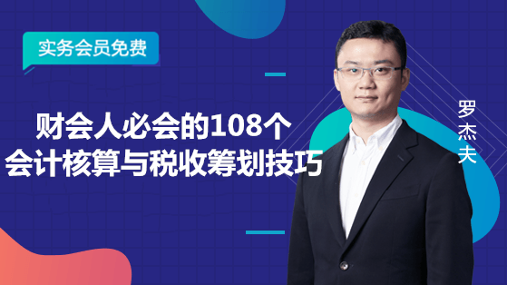 财会人必会的108个会计核算与税收筹划技巧