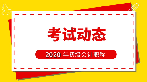 2020年河北邢台初级会计职称考试报名时间及报名条件
