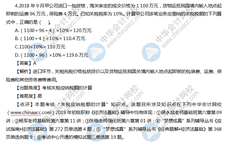 经济法基础试题及答案（回忆版）