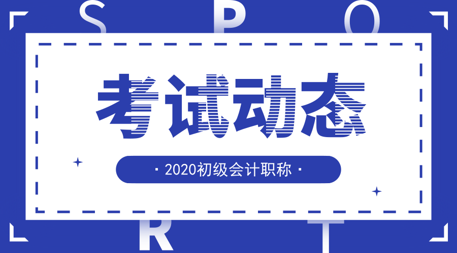 2020年西藏初级会计报名条件是什么？