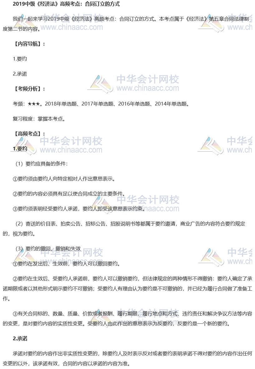 2019中级会计职称《经济法》高频考点