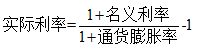实际利率