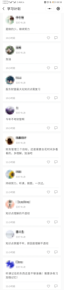 自我反思查缺补漏