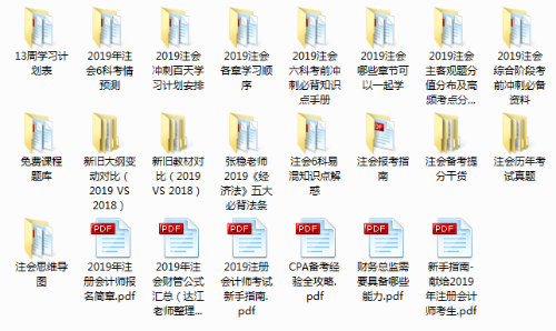 注册会计师免费学习资料