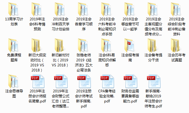 注册会计师免费学习资料