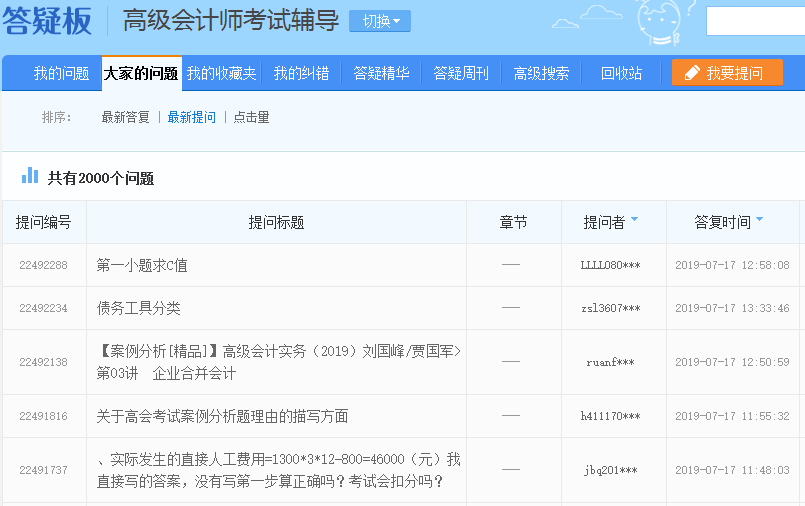 考前必用 解答问题利器——高会答疑板及使用说明