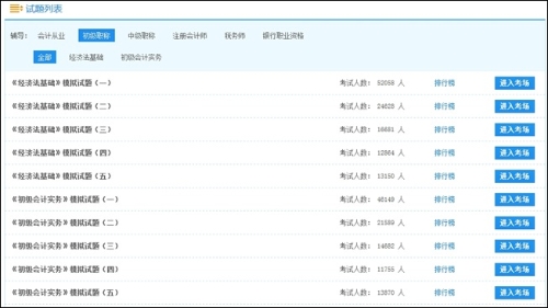 初级会计职称考试模拟试题