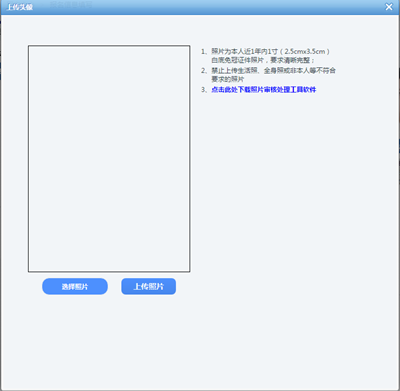 报名上传照片