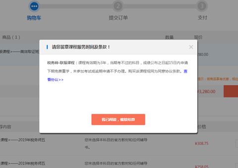 税务师购课图片
