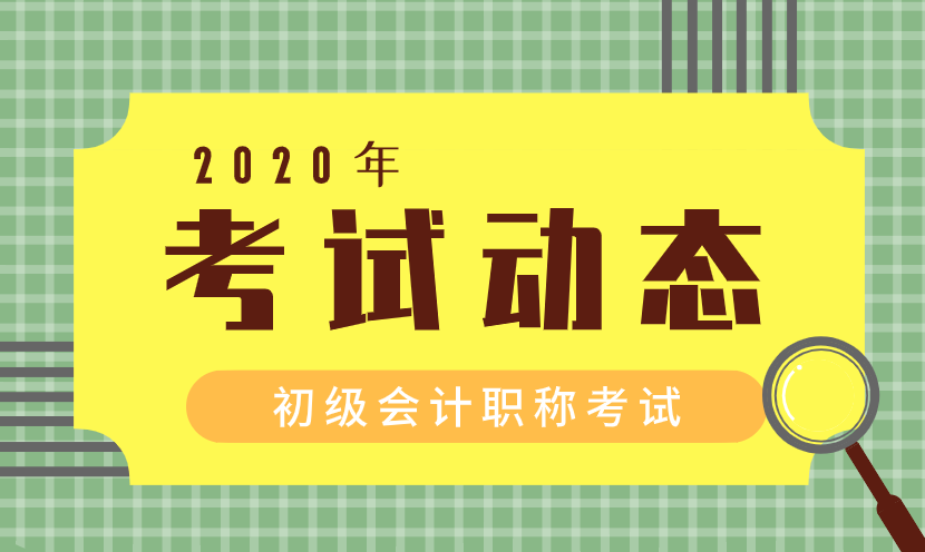 初级会计2019合格证书