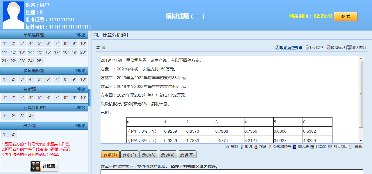 中级会计考试