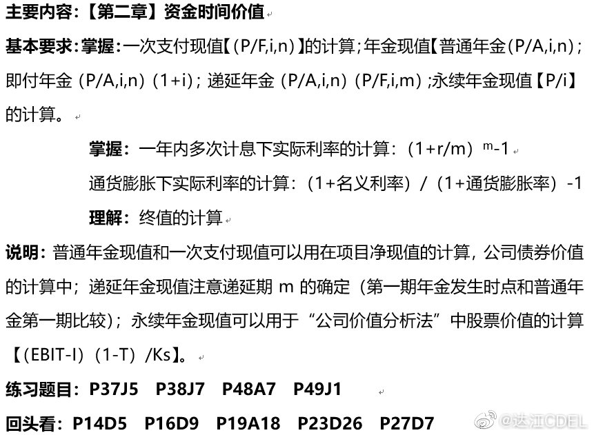 中级会计职称财务管理资金时间价值