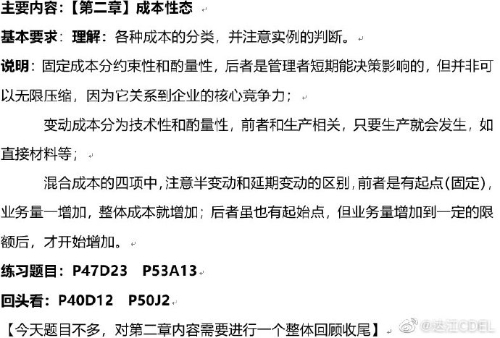 达江冲刺第二章成本性态