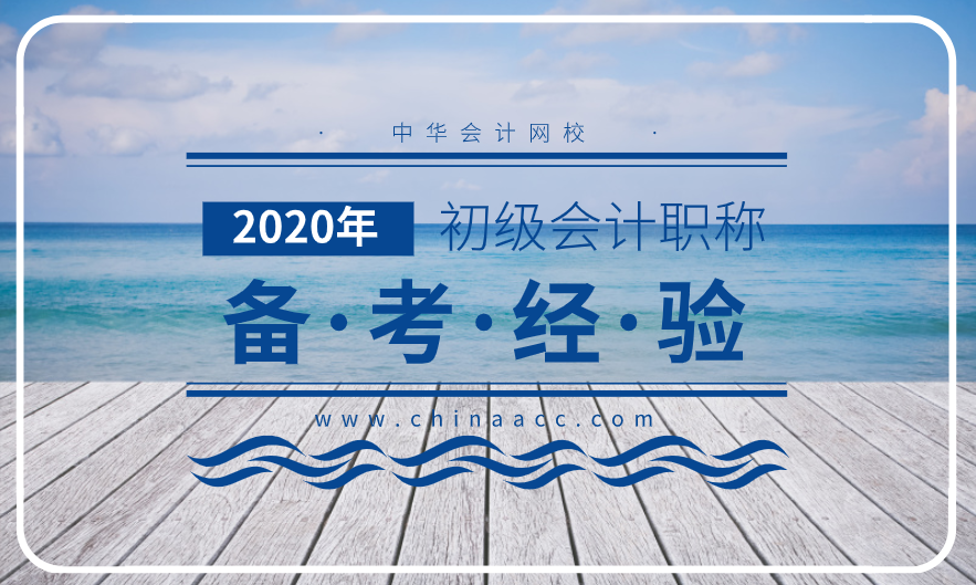 初级会计实务学习难度大应怎样备考呢？