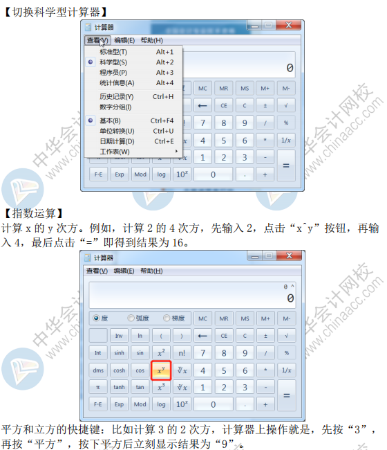 答疑：2020高会考试不能带计算器 机考计算器如何使用？