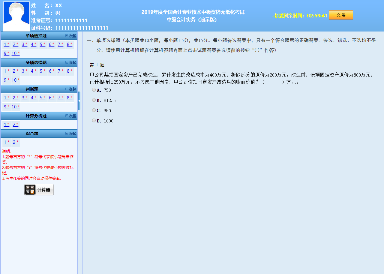 2019年中级会计职称考试无纸化考试模拟答题系统