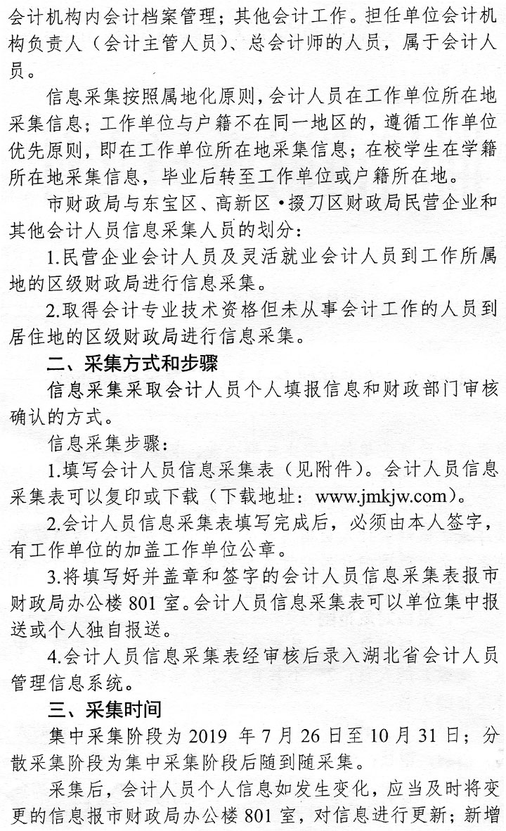 人口信息采集通知怎么写_人口信息采集摸排图片(2)