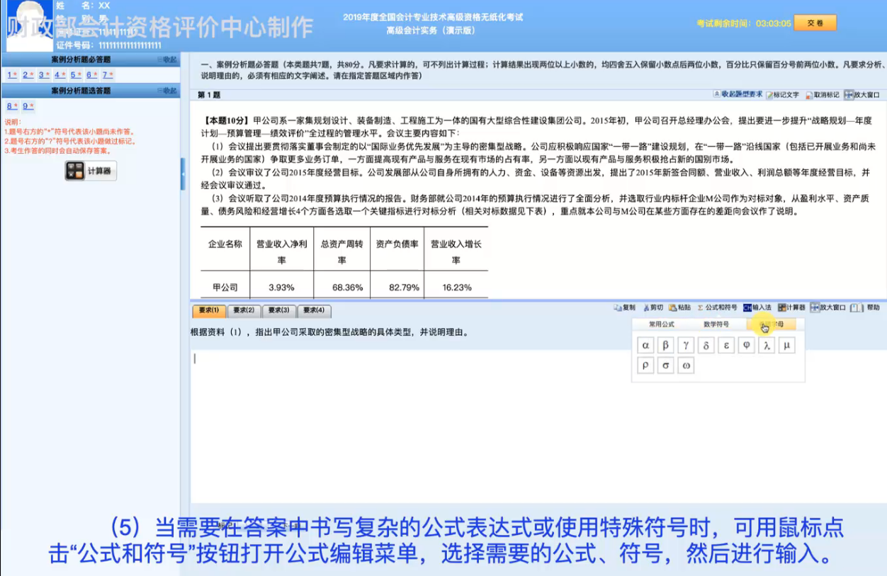 2019年高级会计师无纸化考试系统答题演示