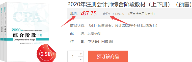 2020年注册会计师综合阶段教材（上下册）（预售）