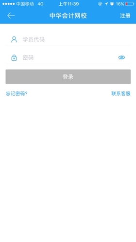 正保会计网校app