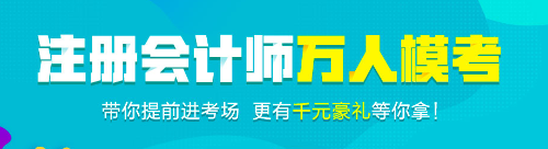 郭建华老师采访：注会像高考，10秒钟做完一道题很有必要！