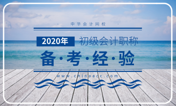 初级会计考试避雷攻略：从考试题型出发了解评分标准掌握命题规律