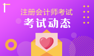 注册会计师考试成绩有效期