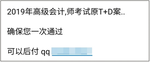 2019高会考试：病急不可乱投医 后悔一辈子的事别做！