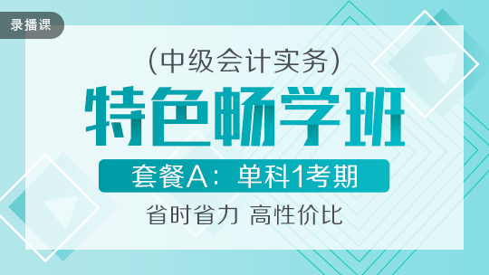 2020中级元气开学季 限时钜惠 全场好课超~低价！