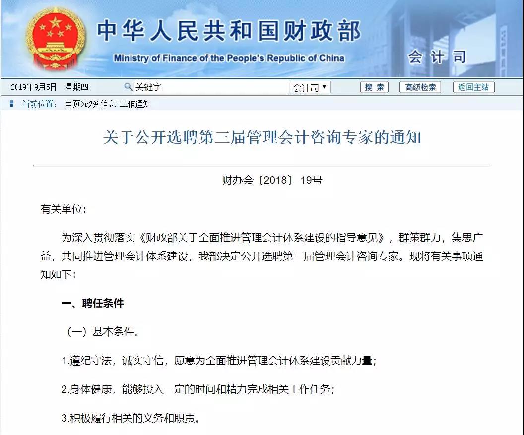 现各省财政厅，财政局都已相继发文推进管理会计咨询专家！