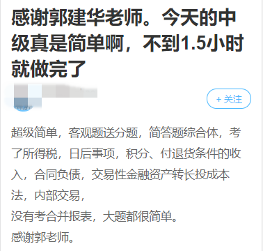 中级会计考试