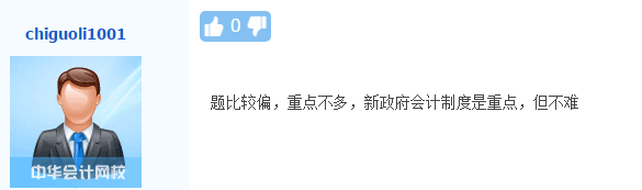 网校高会老师强调过的考试重点 你拿到分了吗？