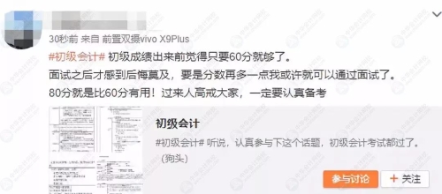 过了今晚 我就要开始新的生活：从马云退休来看初级会计职称考试