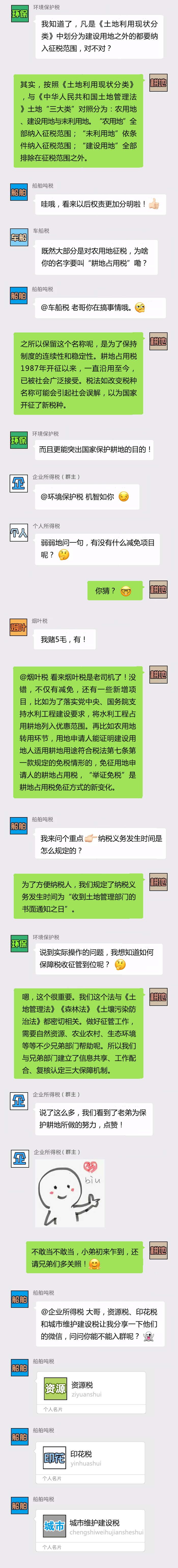 耕地占用税！群主请你进来聊聊天~