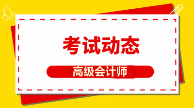 云南2019年会计高级职称成绩查询时间