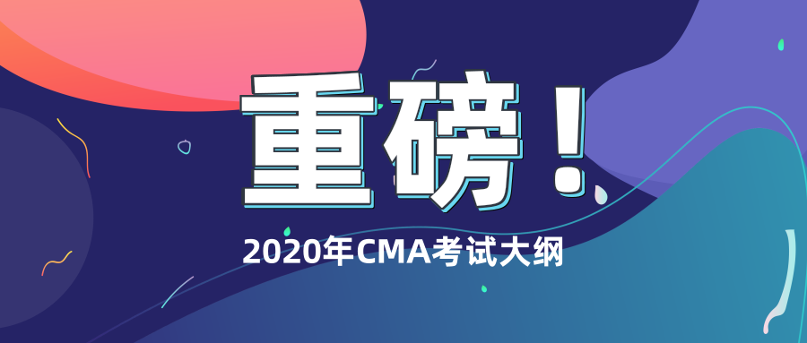 2020考纲分析